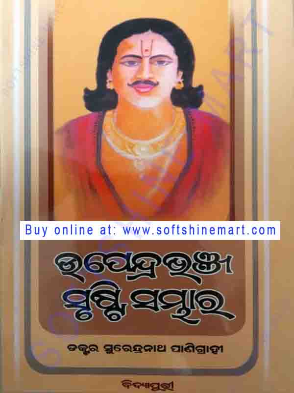 Upendra Bhanja Srusti Sambhara